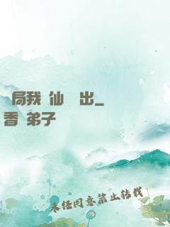 開局我從仙獄殺出