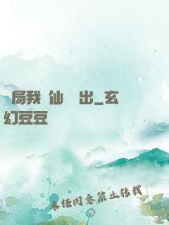 開局我從仙獄殺出