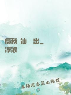 開局我從仙獄殺出