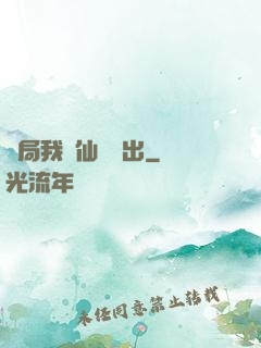 開局我從仙獄殺出