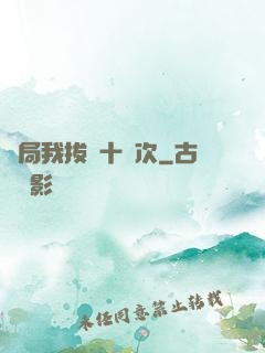 開局我拔劍十萬次