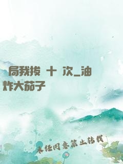 開局我拔劍十萬次