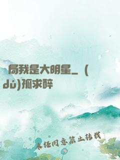 開局我是大明星