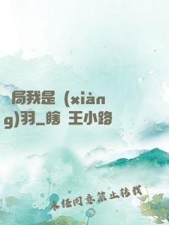 開局我是項(xiàng)羽