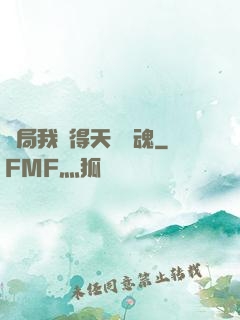 開局我獲得天賦攝魂