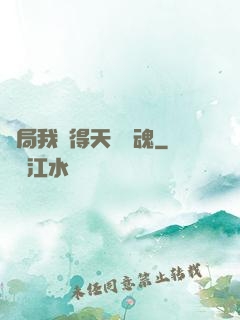 開局我獲得天賦攝魂