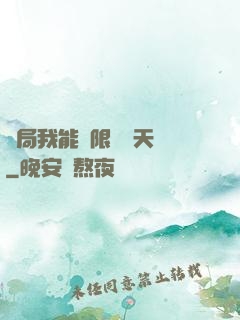 開局我能無限兌換天賦