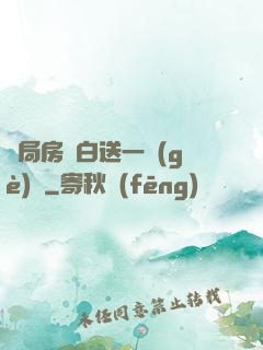 開局房東白送一個(gè)億