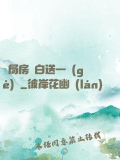 開局房東白送一個(gè)億