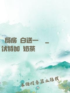 開局房東白送一個億