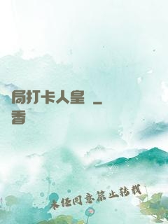 開局打卡人皇體