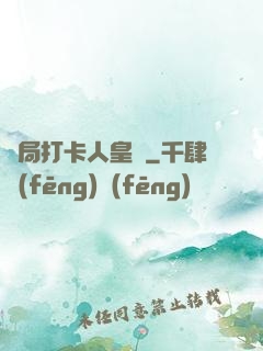 開局打卡人皇體
