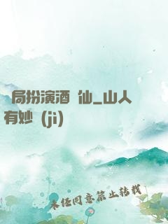 開局扮演酒劍仙