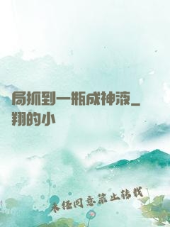 開局抓到一瓶成神液