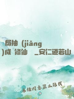 開局抽獎(jiǎng)成為修仙寵兒