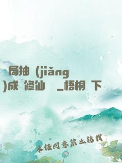 開局抽獎(jiǎng)成為修仙寵兒