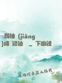 開局抽獎(jiǎng)成為修仙寵兒