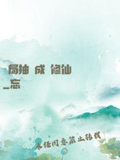 開局抽獎成為修仙寵兒