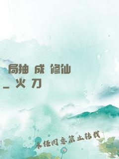 開局抽獎成為修仙寵兒