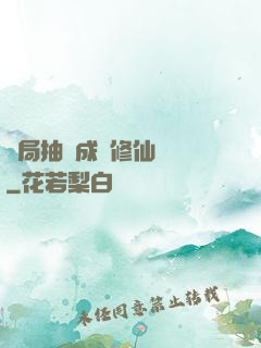 開局抽獎成為修仙寵兒