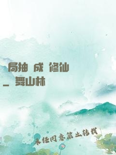 開局抽獎成為修仙寵兒