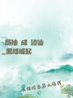 開局抽獎成為修仙寵兒