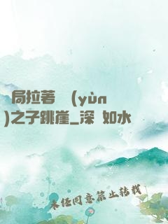 開局拉著氣運(yùn)之子跳崖