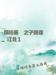開局拉著氣運之子跳崖