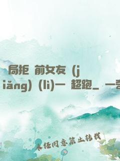 開局拒絕前女友獎(jiǎng)勵(lì)一億超跑