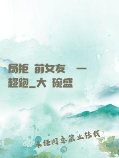 開局拒絕前女友獎勵一億超跑