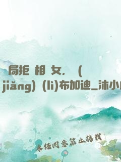 開局拒絕相親女，獎(jiǎng)勵(lì)布加迪