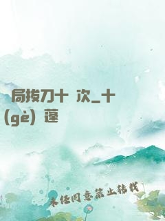 開局拔刀十萬次