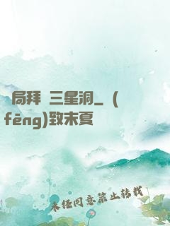 開局拜師三星洞