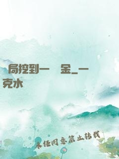 開局挖到一噸黃金