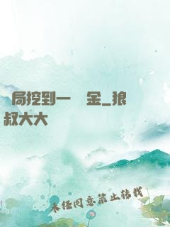 開局挖到一噸黃金