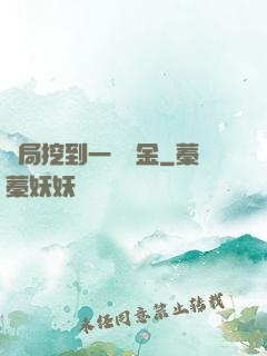 開局挖到一噸黃金