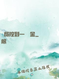 開局挖到一噸黃金