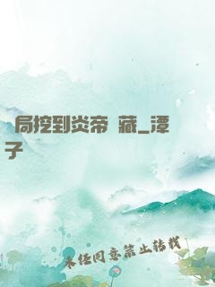 開局挖到炎帝寶藏