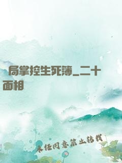 開局掌控生死簿