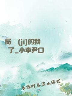 開局掛機(jī)的我無敵了
