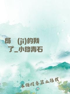 開局掛機(jī)的我無敵了