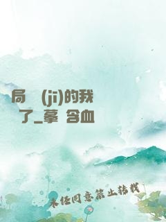 開局掛機(jī)的我無敵了