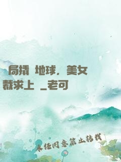 開局撬動地球，美女總裁求上門