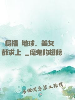 開局撬動地球，美女總裁求上門
