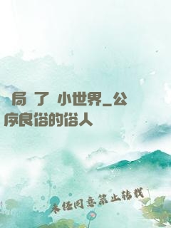 開局撿了個小世界