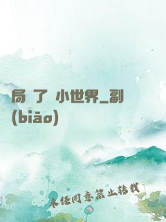 開局撿了個小世界