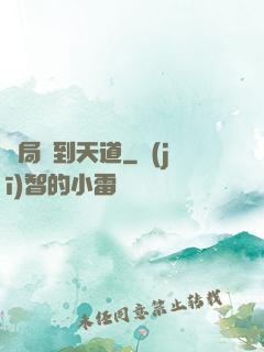 開局撿到天道