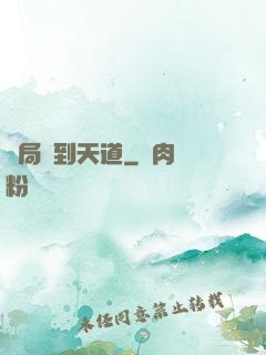 開局撿到天道
