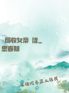 開局收女帝為徒