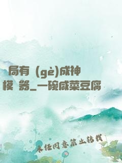 開局有個(gè)成神模擬器